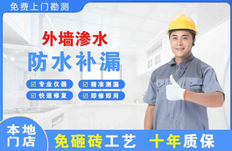 英山外墙渗水维修