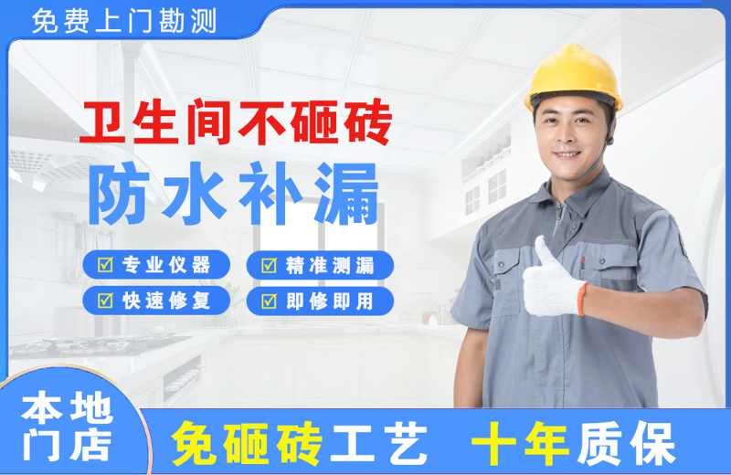 英山卫生间不砸砖修补漏水